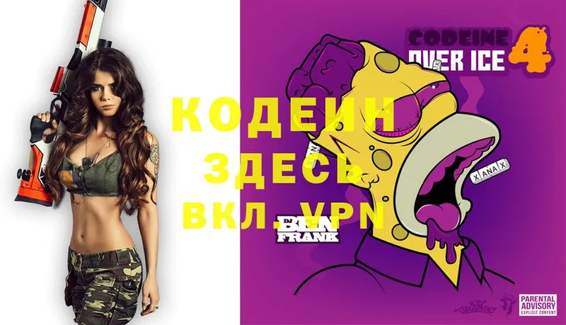 закладка  Севастополь  Кодеин Purple Drank 